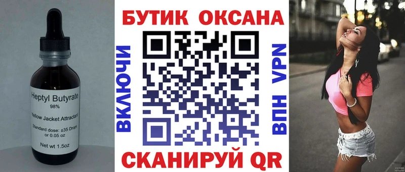 Купить  Краснотурьинск  Бутират BDO 
